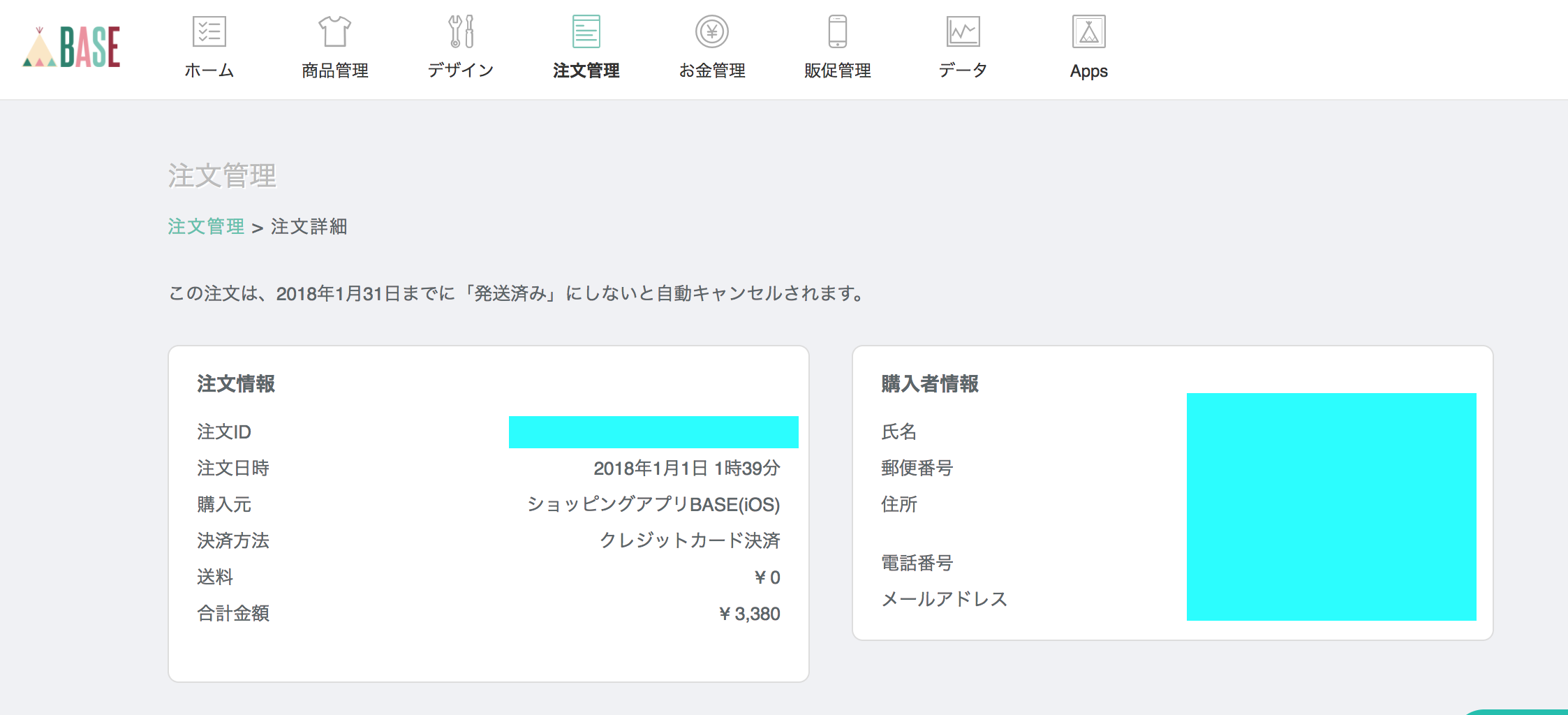 Base キャンセル処理 どうやったらいい やり方 クリエイター やっさん公式ブログ