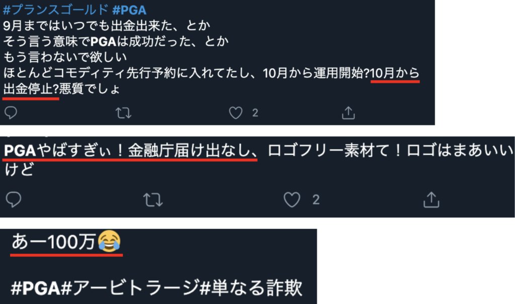 Pga プランスゴールド 終わった 出金停止 ついに飛んだのか やっさん公式ブログ